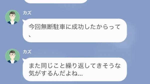 ママ友『あなたの車をパーキングに停めたら？（笑）』駐車場を無断で使うママ友…⇒ママ友の【非常識すぎる言動】に怒り心頭！！