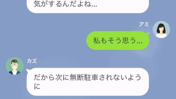 ママ友『あなたの車をパーキングに停めたら？（笑）』駐車場を無断で使うママ友…⇒ママ友の【非常識すぎる言動】に怒り心頭！！