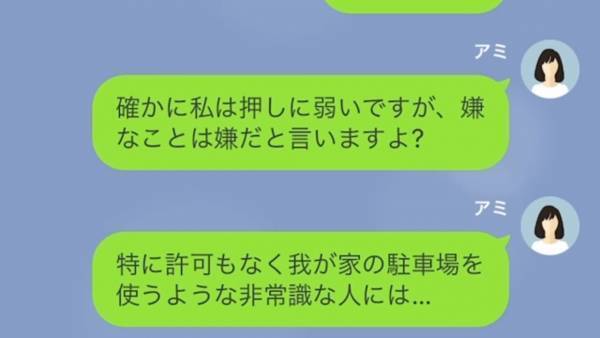 『何で我が家なの…？』我が家に無断駐車して浮気旅行するママ友…⇒しかし【最強救世主との対策】で“非常識なママ友”を撃破！