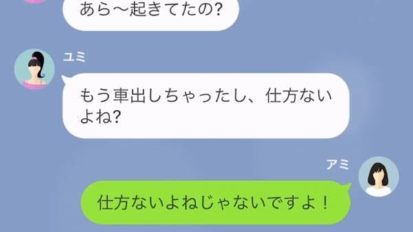 『何で我が家なの…？』我が家に無断駐車して浮気旅行するママ友…⇒しかし【最強救世主との対策】で“非常識なママ友”を撃破！