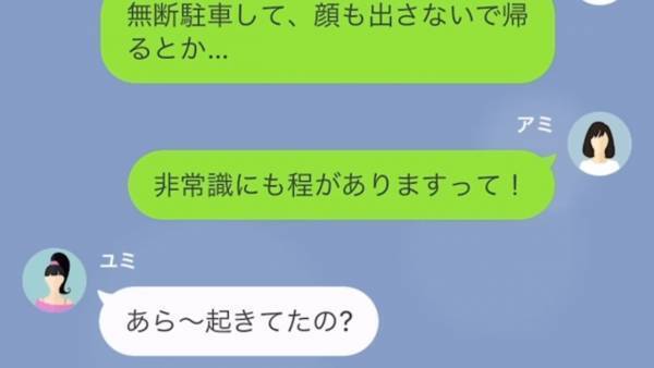 『何で我が家なの…？』我が家に無断駐車して浮気旅行するママ友…⇒しかし【最強救世主との対策】で“非常識なママ友”を撃破！