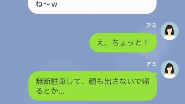 『何で我が家なの…？』我が家に無断駐車して浮気旅行するママ友…⇒しかし【最強救世主との対策】で“非常識なママ友”を撃破！