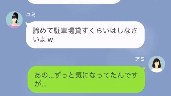 『何で我が家なの…？』我が家に無断駐車して浮気旅行するママ友…⇒しかし【最強救世主との対策】で“非常識なママ友”を撃破！