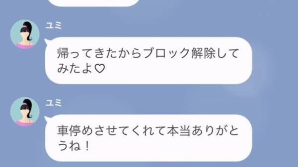 『何で我が家なの…？』我が家に無断駐車して浮気旅行するママ友…⇒しかし【最強救世主との対策】で“非常識なママ友”を撃破！