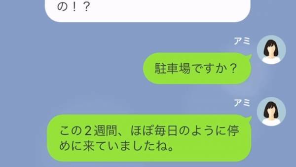「停めさせてくれてありがと♡」駐車場に”無断駐車”する奥さん…何度注意しても「私のパパは社長なのよ！」しかし、奥さんには秘密が…！？