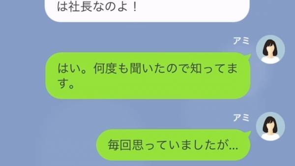 「停めさせてくれてありがと♡」駐車場に”無断駐車”する奥さん…何度注意しても「私のパパは社長なのよ！」しかし、奥さんには秘密が…！？