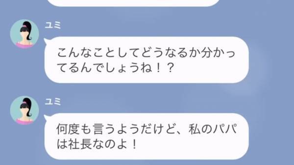 「停めさせてくれてありがと♡」駐車場に”無断駐車”する奥さん…何度注意しても「私のパパは社長なのよ！」しかし、奥さんには秘密が…！？