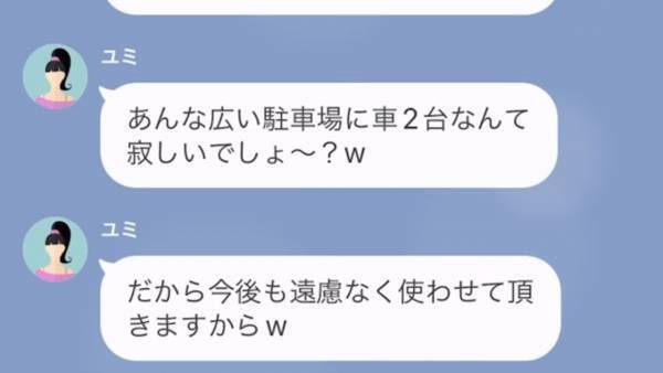 「停めさせてくれてありがと♡」駐車場に”無断駐車”する奥さん…何度注意しても「私のパパは社長なのよ！」しかし、奥さんには秘密が…！？