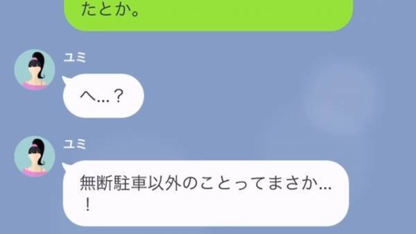 『全てお話しします。』我が家に無断駐車していた“浮気ママ友”…⇒反省の素振りも無いママ友撃破の為に【強力な助っ人】登場！？
