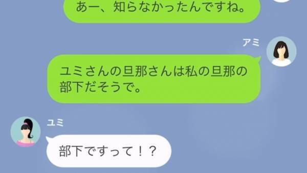 『全てお話しします。』我が家に無断駐車していた“浮気ママ友”…⇒反省の素振りも無いママ友撃破の為に【強力な助っ人】登場！？