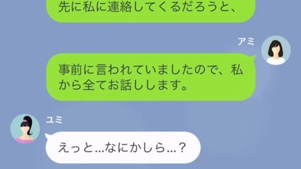 『全てお話しします。』我が家に無断駐車していた“浮気ママ友”…⇒反省の素振りも無いママ友撃破の為に【強力な助っ人】登場！？