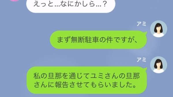 『全てお話しします。』我が家に無断駐車していた“浮気ママ友”…⇒反省の素振りも無いママ友撃破の為に【強力な助っ人】登場！？