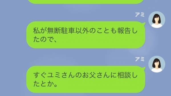 『全てお話しします。』我が家に無断駐車していた“浮気ママ友”…⇒反省の素振りも無いママ友撃破の為に【強力な助っ人】登場！？