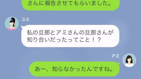 『全てお話しします。』我が家に無断駐車していた“浮気ママ友”…⇒反省の素振りも無いママ友撃破の為に【強力な助っ人】登場！？