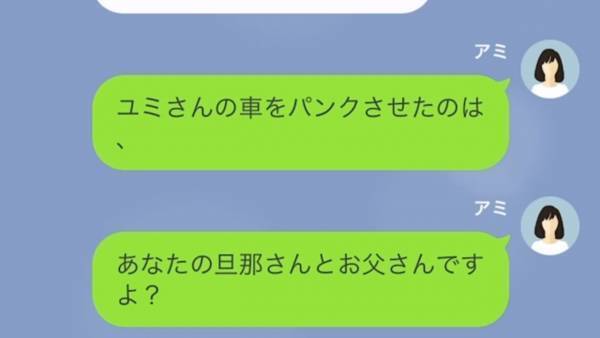 『全てお話しします。』我が家に無断駐車していた“浮気ママ友”…⇒反省の素振りも無いママ友撃破の為に【強力な助っ人】登場！？