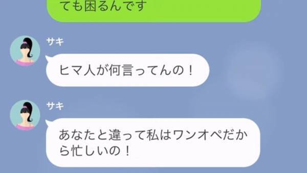 【子どもに窃盗を指示！？】どれだけ断っても”子どもの世話”を押し付けるママ友「あなたと違って私は忙しいの！」→実は彼女の夫が…【スカッと】