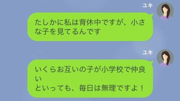 【子どもに窃盗を指示！？】どれだけ断っても”子どもの世話”を押し付けるママ友「あなたと違って私は忙しいの！」→実は彼女の夫が…【スカッと】