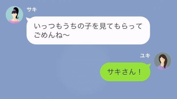【子どもに窃盗を指示！？】どれだけ断っても”子どもの世話”を押し付けるママ友「あなたと違って私は忙しいの！」→実は彼女の夫が…【スカッと】
