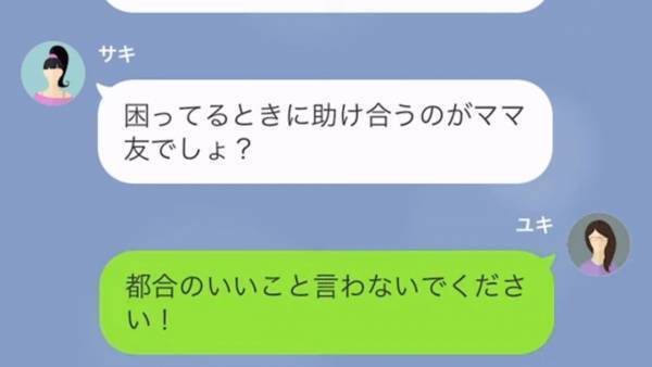 【子どもに窃盗を指示！？】どれだけ断っても”子どもの世話”を押し付けるママ友「あなたと違って私は忙しいの！」→実は彼女の夫が…【スカッと】