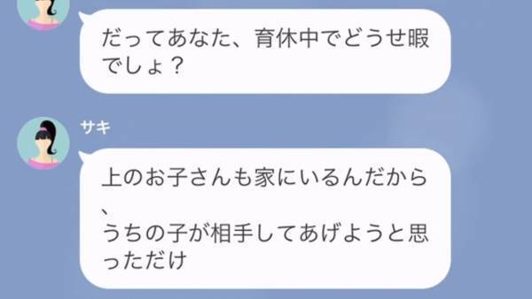 【子どもに窃盗を指示！？】どれだけ断っても”子どもの世話”を押し付けるママ友「あなたと違って私は忙しいの！」→実は彼女の夫が…【スカッと】