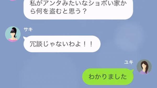 ママ友「ショボい家から盗む訳ないw」ママ友の”窃盗”を疑うと失礼発言！？しかし…→2日後、ママ友の”言いがかり”で状況が一変！？