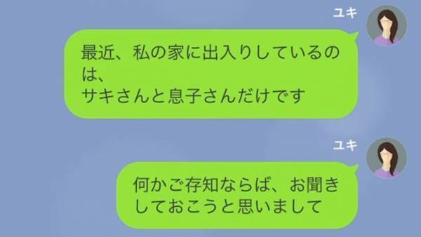 ママ友「ショボい家から盗む訳ないw」ママ友の”窃盗”を疑うと失礼発言！？しかし…→2日後、ママ友の”言いがかり”で状況が一変！？
