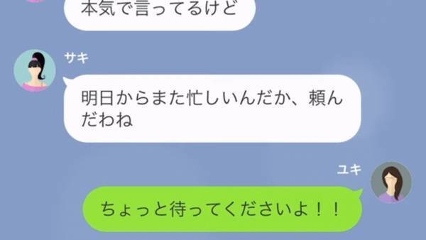 ママ友「ショボい家から盗む訳ないw」ママ友の”窃盗”を疑うと失礼発言！？しかし…→2日後、ママ友の”言いがかり”で状況が一変！？