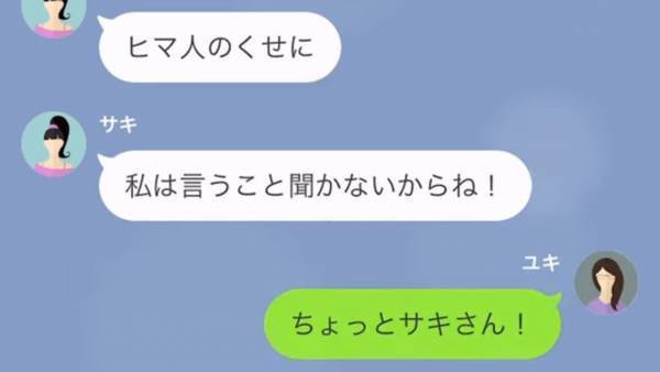 ママ友「ショボい家から盗む訳ないw」ママ友の”窃盗”を疑うと失礼発言！？しかし…→2日後、ママ友の”言いがかり”で状況が一変！？