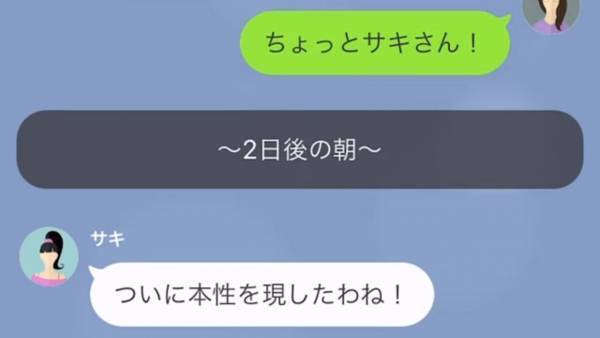 ママ友「ショボい家から盗む訳ないw」ママ友の”窃盗”を疑うと失礼発言！？しかし…→2日後、ママ友の”言いがかり”で状況が一変！？