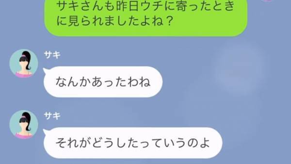 ママ友「ショボい家から盗む訳ないw」ママ友の”窃盗”を疑うと失礼発言！？しかし…→2日後、ママ友の”言いがかり”で状況が一変！？