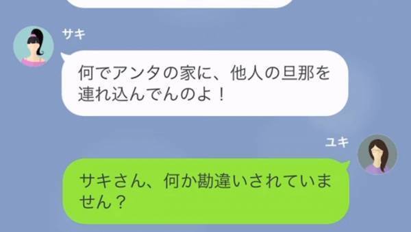 ママ友「ショボい家から盗む訳ないw」ママ友の”窃盗”を疑うと失礼発言！？しかし…→2日後、ママ友の”言いがかり”で状況が一変！？