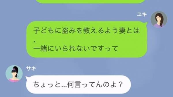 「盗まないとママに怒られる」ママ友が息子に”窃盗”を指示！？反撃を決意した結果→私「旦那さんに連絡しました」ママ友「へ？」ママ友撃沈…！？