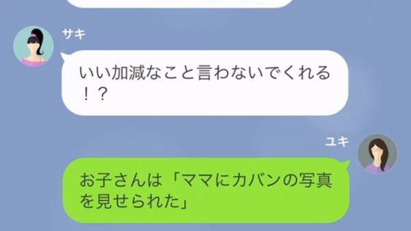 「盗まないとママに怒られる」ママ友が息子に”窃盗”を指示！？反撃を決意した結果→私「旦那さんに連絡しました」ママ友「へ？」ママ友撃沈…！？