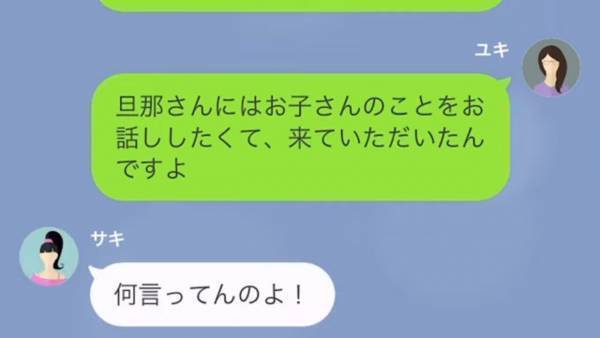 「盗まないとママに怒られる」ママ友が息子に”窃盗”を指示！？反撃を決意した結果→私「旦那さんに連絡しました」ママ友「へ？」ママ友撃沈…！？