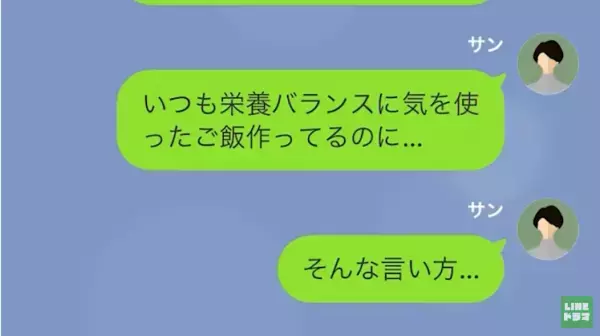 夫「お前の飯よりコンビニのが美味い」残業続きの夫に見下される日々。そんな中『残業の秘密』を知った妻は…夫の出張を機に、反撃開始！？