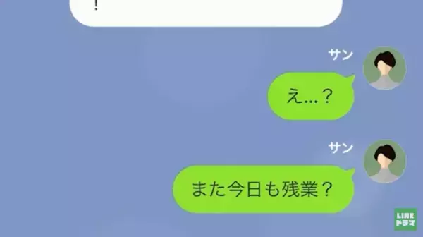夫「お前の飯よりコンビニのが美味い」残業続きの夫に見下される日々。そんな中『残業の秘密』を知った妻は…夫の出張を機に、反撃開始！？