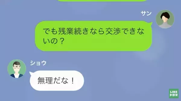 夫「お前の飯よりコンビニのが美味い」残業続きの夫に見下される日々。そんな中『残業の秘密』を知った妻は…夫の出張を機に、反撃開始！？