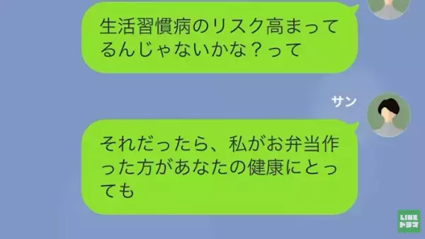 夫「コンビニ弁当の方が美味いわ」妻の”お手製弁当”を貶す夫…→そんな中”残業続きの怪しい理由”を知った妻が…ついに反撃開始！？