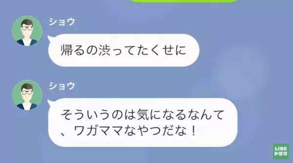 友人との外出を”身勝手に邪魔してくる夫…「今は帰れない」「じゃあ離婚だなｗ」→急いで帰ると夫の姿は無く…！？『どこにいるの！？』