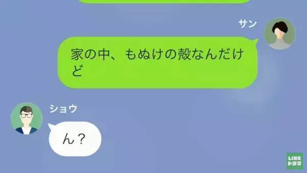 友人との外出を”身勝手に邪魔してくる夫…「今は帰れない」「じゃあ離婚だなｗ」→急いで帰ると夫の姿は無く…！？『どこにいるの！？』