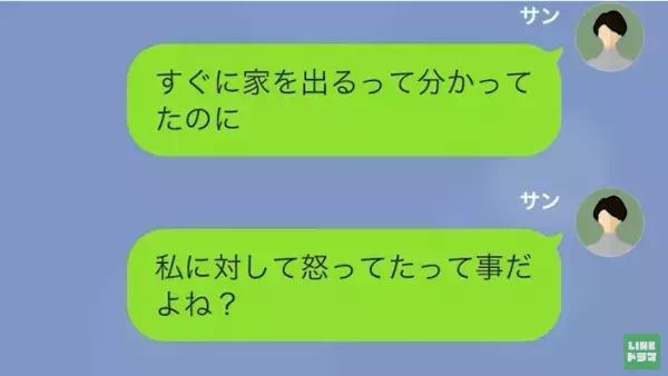 友人との外出を”身勝手に邪魔してくる夫…「今は帰れない」「じゃあ離婚だなｗ」→急いで帰ると夫の姿は無く…！？『どこにいるの！？』