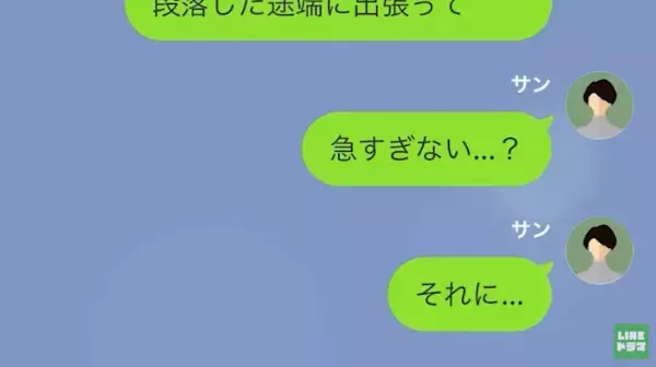 友人との外出を”身勝手に邪魔してくる夫…「今は帰れない」「じゃあ離婚だなｗ」→急いで帰ると夫の姿は無く…！？『どこにいるの！？』