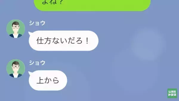 友人との外出を”身勝手に邪魔してくる夫…「今は帰れない」「じゃあ離婚だなｗ」→急いで帰ると夫の姿は無く…！？『どこにいるの！？』