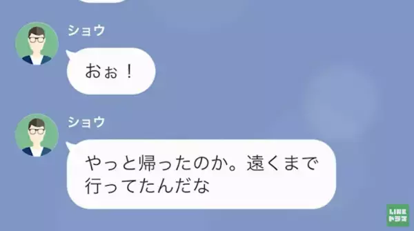 友人との外出を”身勝手に邪魔してくる夫…「今は帰れない」「じゃあ離婚だなｗ」→急いで帰ると夫の姿は無く…！？『どこにいるの！？』