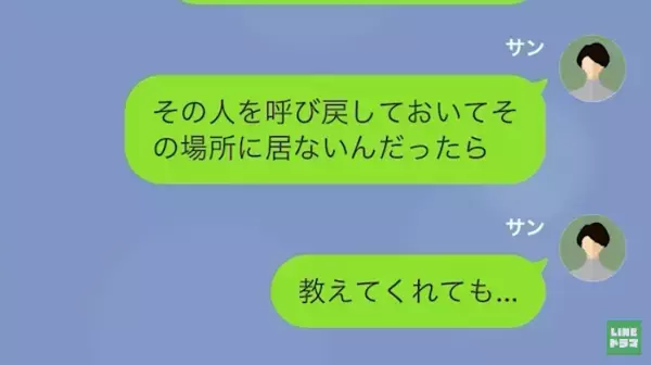 友人との外出を”身勝手に邪魔してくる夫…「今は帰れない」「じゃあ離婚だなｗ」→急いで帰ると夫の姿は無く…！？『どこにいるの！？』