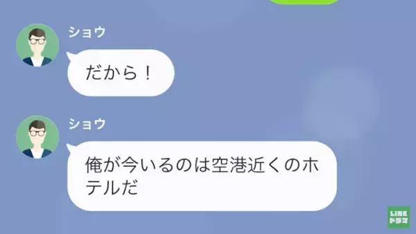 友人との外出を”身勝手に邪魔してくる夫…「今は帰れない」「じゃあ離婚だなｗ」→急いで帰ると夫の姿は無く…！？『どこにいるの！？』