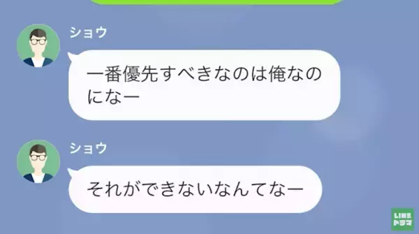友人との外出を”身勝手に邪魔してくる夫…「今は帰れない」「じゃあ離婚だなｗ」→急いで帰ると夫の姿は無く…！？『どこにいるの！？』