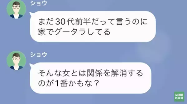 友人との外出を”身勝手に邪魔してくる夫…「今は帰れない」「じゃあ離婚だなｗ」→急いで帰ると夫の姿は無く…！？『どこにいるの！？』