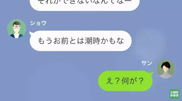 友人との外出を”身勝手に邪魔してくる夫…「今は帰れない」「じゃあ離婚だなｗ」→急いで帰ると夫の姿は無く…！？『どこにいるの！？』