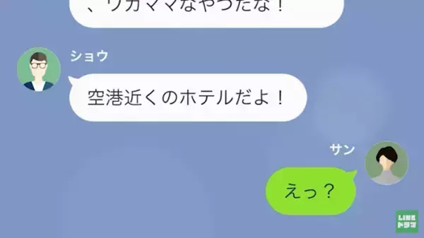 友人との外出を”身勝手に邪魔してくる夫…「今は帰れない」「じゃあ離婚だなｗ」→急いで帰ると夫の姿は無く…！？『どこにいるの！？』